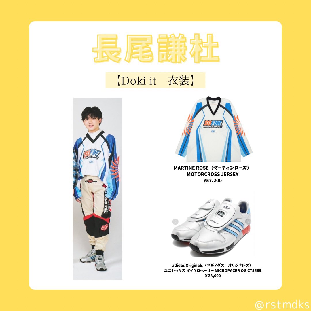 長尾謙杜の衣装特定】#なにわ男子_Dokiit 💛マーティンローズ シャツ