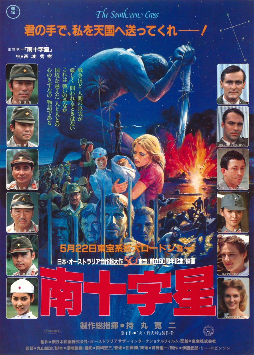 東映十年史 黒の牛 - 上田映劇