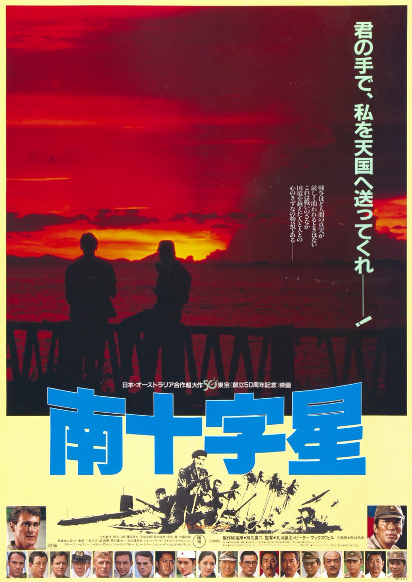 東映十年史 黒の牛 - 上田映劇