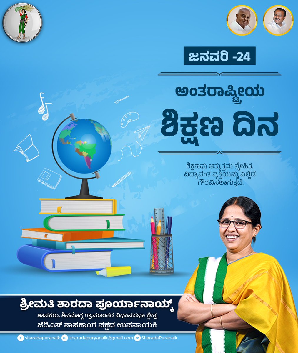 SharadaPuranaik's tweet photo. ಶಿಕ್ಷಣವು ಅತ್ಯುತ್ತಮ ಸ್ನೇಹಿತ. ವಿದ್ಯಾವಂತ ವ್ಯಕ್ತಿಯನ್ನು ಎಲ್ಲೆಡೆ ಗೌರವಿಸಲಾಗುತ್ತದೆ. ಶಿಕ್ಷಣಕ್ಕೆ ಹೆಚ್ಚಿನ ಮಹತ್ವ ಕೊಡೋಣ.

#educatin #educatinforallstudents #shivamogga #shivamoggarural https://t.co/rrmNwpeWUA