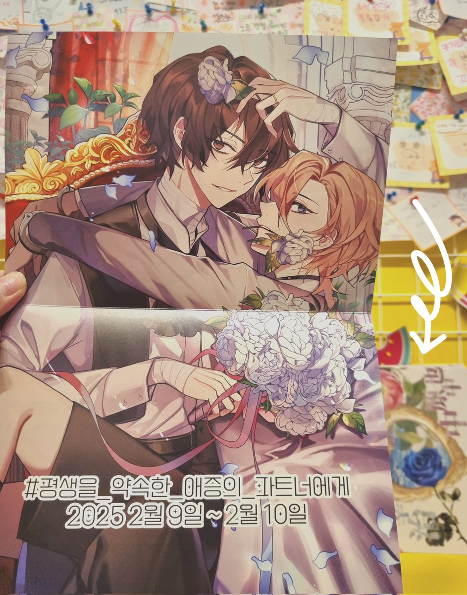 2025 다자츄 웨딩카페 <a href="/DazaChu_luv/">2025 다자츄 웨딩카페</a> 홍보 전단 배포 시작 💐

🖤문스독 다자이×츄야 비공식 팬 이벤트
📅2025. 2. 9-10

홍보 전단이 안서당 배포코너에 비치되었답니다💐 소중하게 한 장씩 데려가세요😄 안서당도 성공적인 개최를 응원합니다🎆