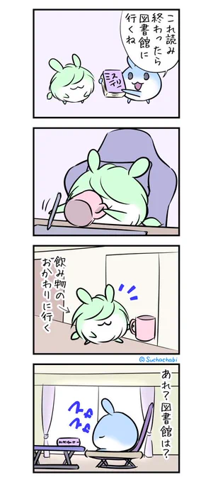 1733日目 図書館に行くはむ #4コマ 