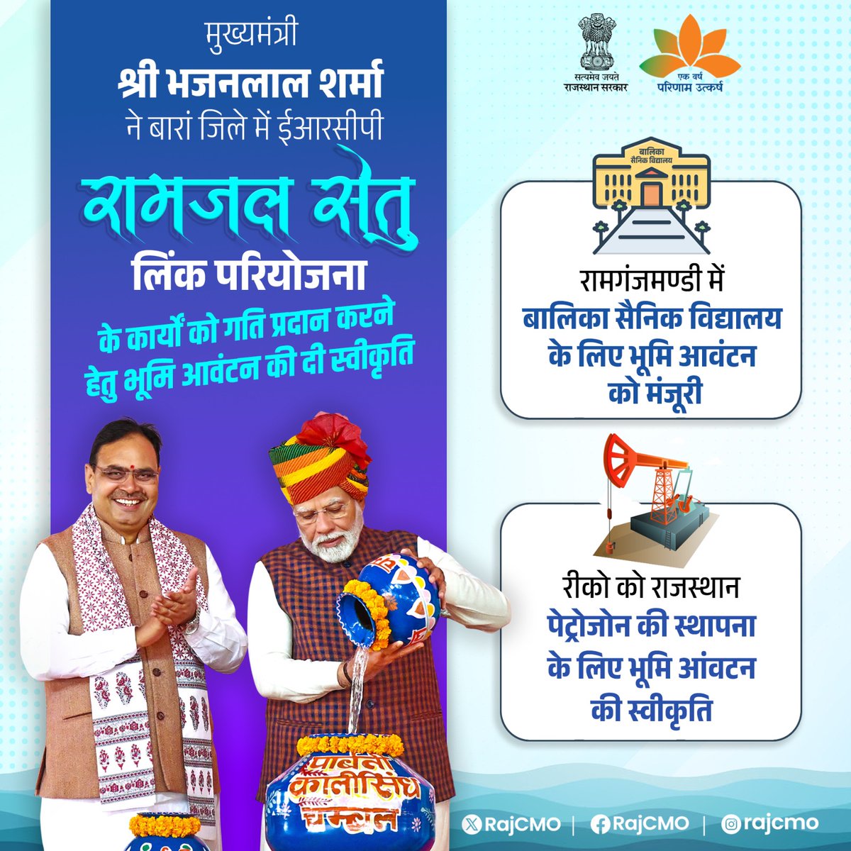 CMO Rajasthan tweet media