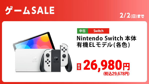 明日から！ゲームセール開催🎮⚡ ＼ Nintendo Switch本体 有機ELモデル