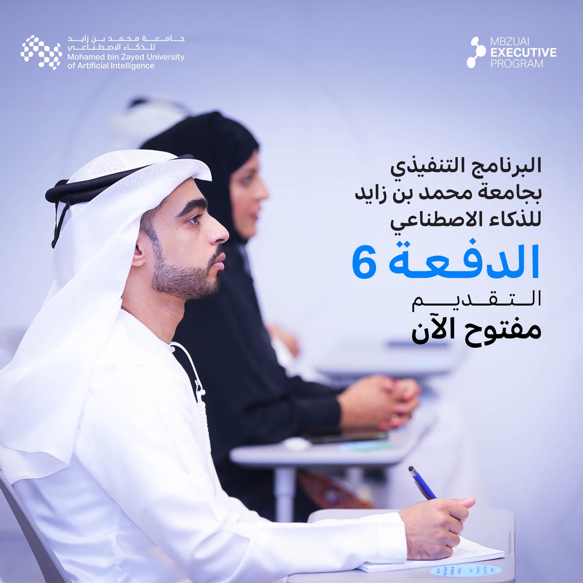 كيف يمكننا استخدام تطبيقات الذكاء الاصطناعي لقيادة التحول في المؤسسات عبر مختلف القطاعات؟

يوفر البرنامج التنفيذي بجامعة محمد بن زايد للذكاء الاصطناعي في دفعته السادسة لقادة القطاعين الحكومي والخاص الخبرات اللازمة لدمج الذكاء الاصطناعي في استراتيجياتهم، وحل التحديات المعقدة،