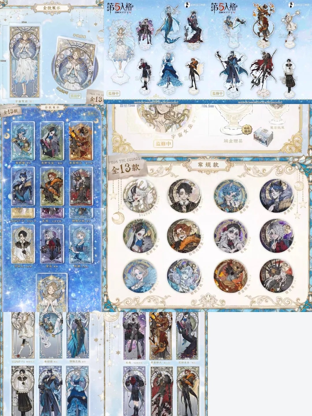 第五人格　星河シリーズ　クリアカード　中国公式　コンプリート13枚入り 第五人格 星河シリーズ クリアカード 中国公式 コンプリート13枚