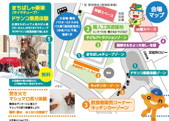 kiyota_event's tweet photo. 【 #きよたウィンターフェスティバル 】
雪ようやく降った！明日25日から26日まで清田区役所で開催するよ！去年と同じくだいちゃんや、どさんこたちも遊びに来てくれるの！みんなも遊びに来てくれるかな？
去年はなかった謎解き #WINTERQUEST や #きよっちをさがせ に、なんと特別ゲスト https://t.co/XPGDwx9hwN
