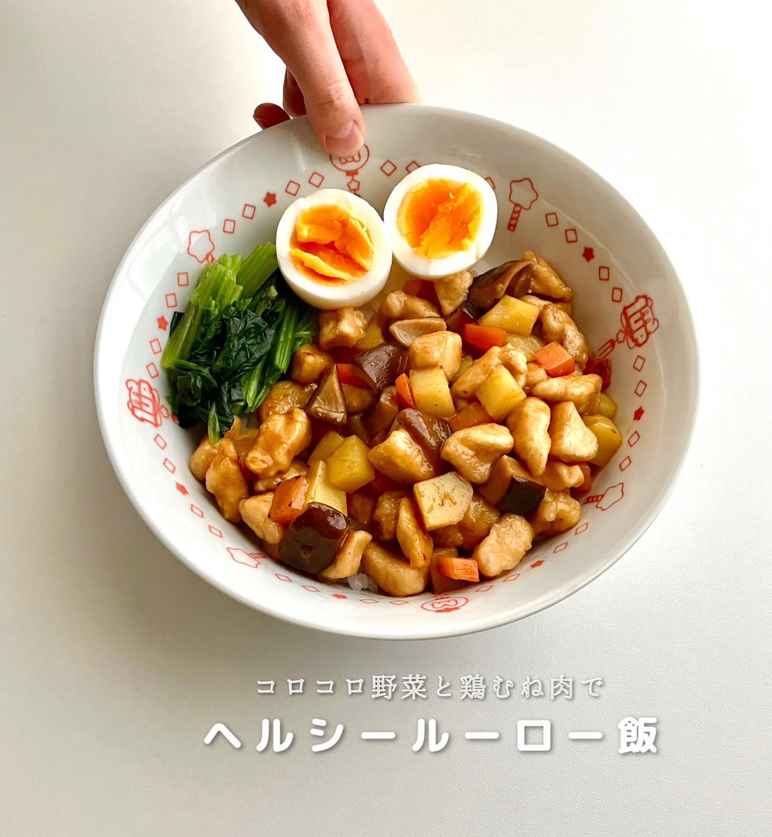 Sakichan1230's tweet photo. 食べても太りにくいヘルシールーロー飯
角切りの鶏むね肉と野菜が入って、食べ応え抜群。絶対やみつきになります🐓🍚 https://t.co/h8RGU0nkhZ
