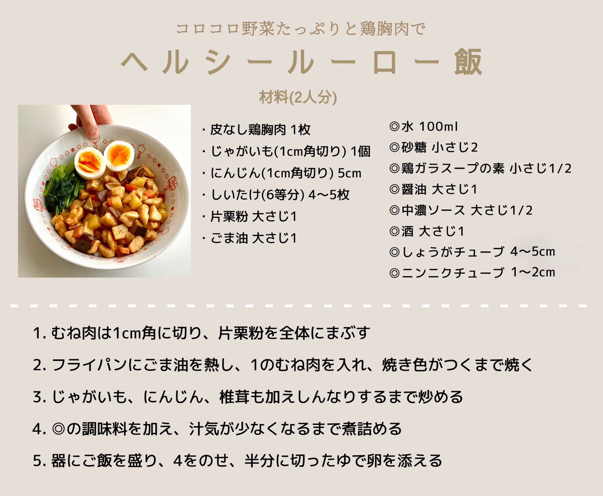 Sakichan1230's tweet photo. 食べても太りにくいヘルシールーロー飯
角切りの鶏むね肉と野菜が入って、食べ応え抜群。絶対やみつきになります🐓🍚 https://t.co/h8RGU0nkhZ