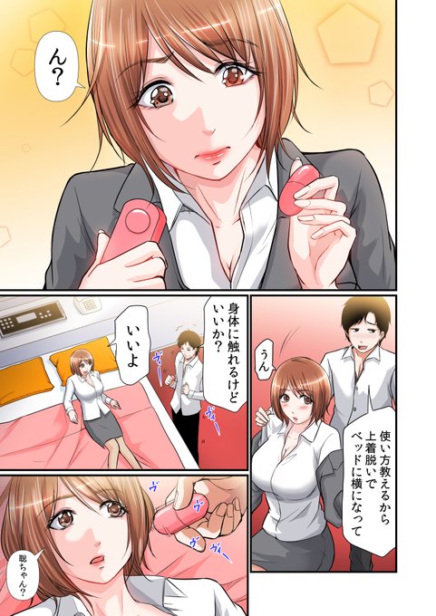 幼馴染とローターで遊ぼう♡ 