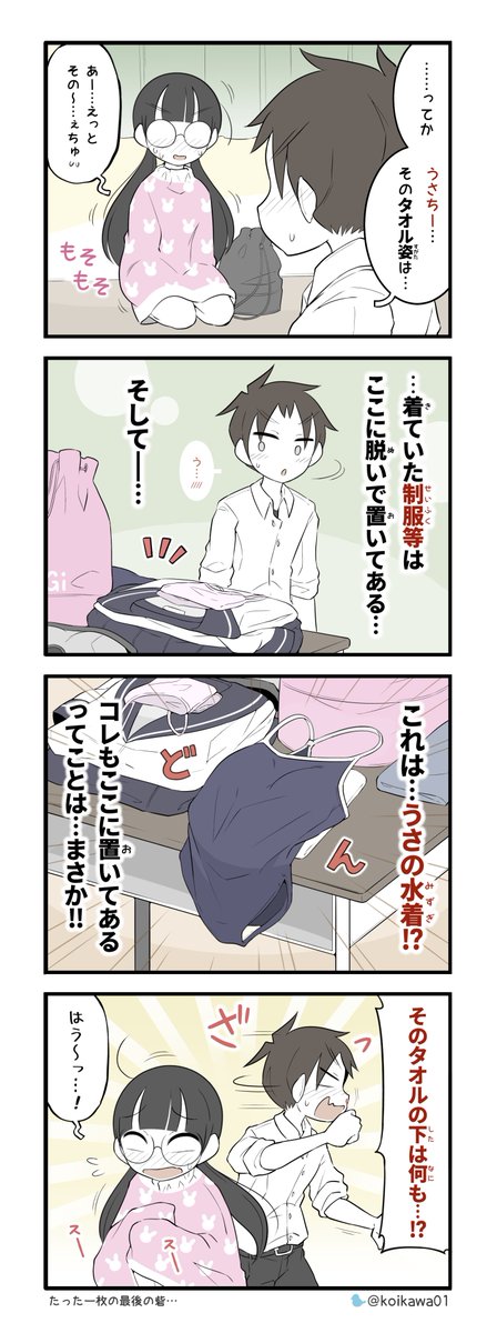 美術部ガールと一緒に着替える話 (3/7) 