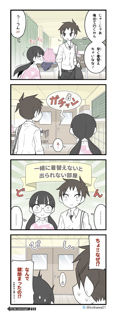 美術部ガールと一緒に着替える話 (4/7) 