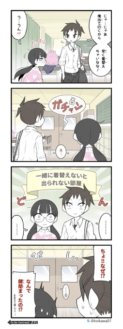 美術部ガールと一緒に着替える話 (4/7) 