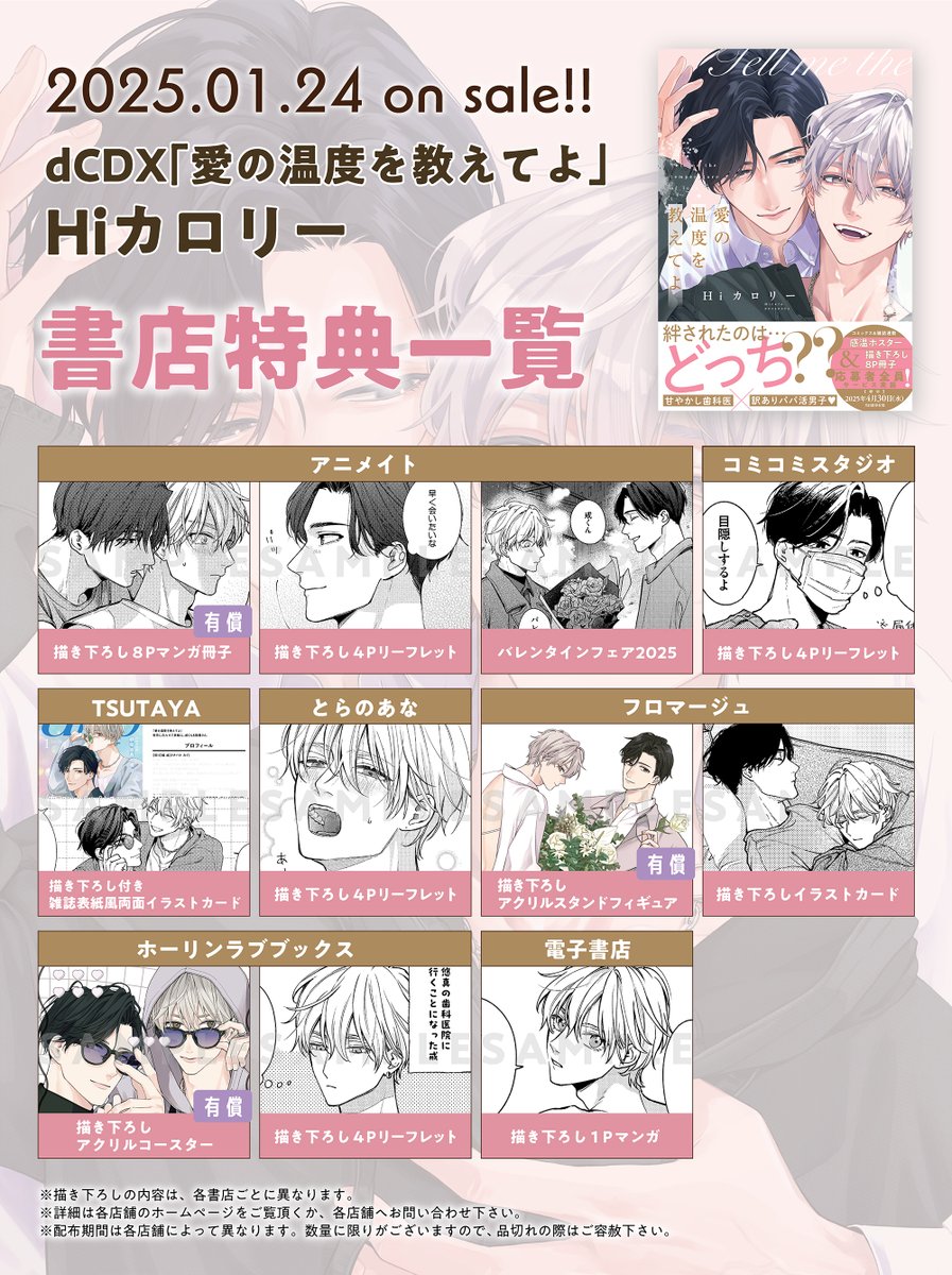 Hiカロリー 先生 (@Hi_calo_) dCDX「愛の温度を教えてよ」 書店特典
