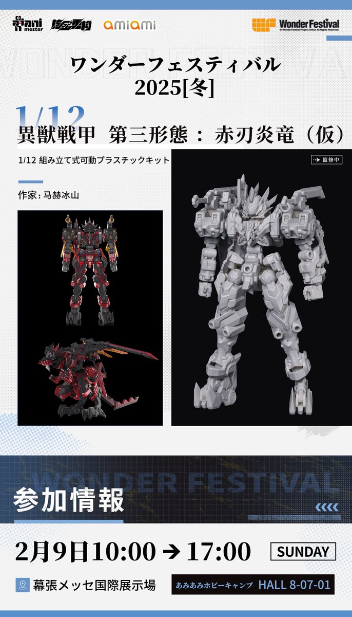 ワンフェス2025冬 干潟為四 ピッツバーグ 1/5スケール約30cm 未組立 2/15(土)・16(日)】遂に復活！古町3会場で「NIIGATA IDOL FESTIVAL
