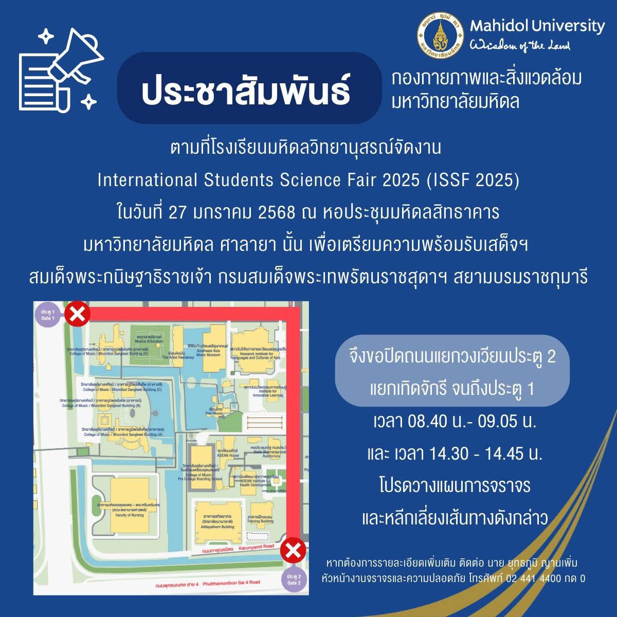 โปรดวางแผนการเดินทาง ถนนบรมราชชนนี-พุทธมณฑล สาย 4

วันจันทร์ที่ 27 มกราคม 2568 

สมเด็จพระกนิษฐาฯ เสด็จฯ ม.มหิดล ศาลายา