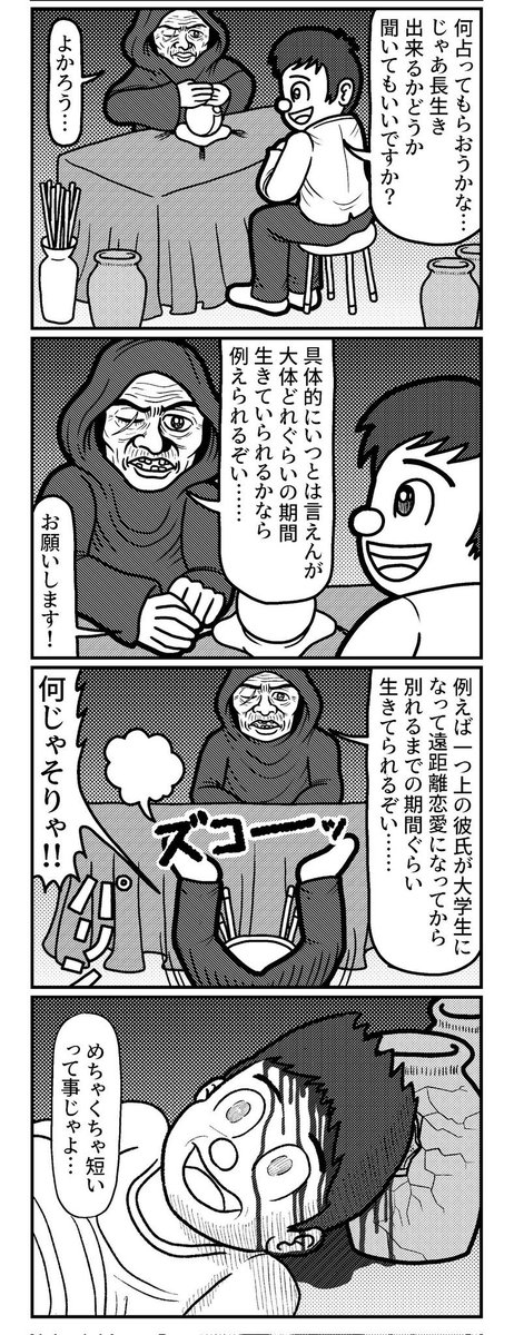占いと遠距離恋愛の4コマ(再掲)
#4コマ #4コマ漫画 #漫画が読めるハッシュタグ #イラスト #イラスト王国 #山口幕府のお漫画 #創作漫画 
