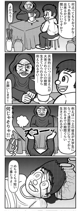 占いと遠距離恋愛の4コマ(再掲)
#4コマ #4コマ漫画 #漫画が読めるハッシュタグ #イラスト #イラスト王国 #山口幕府のお漫画 #創作漫画 