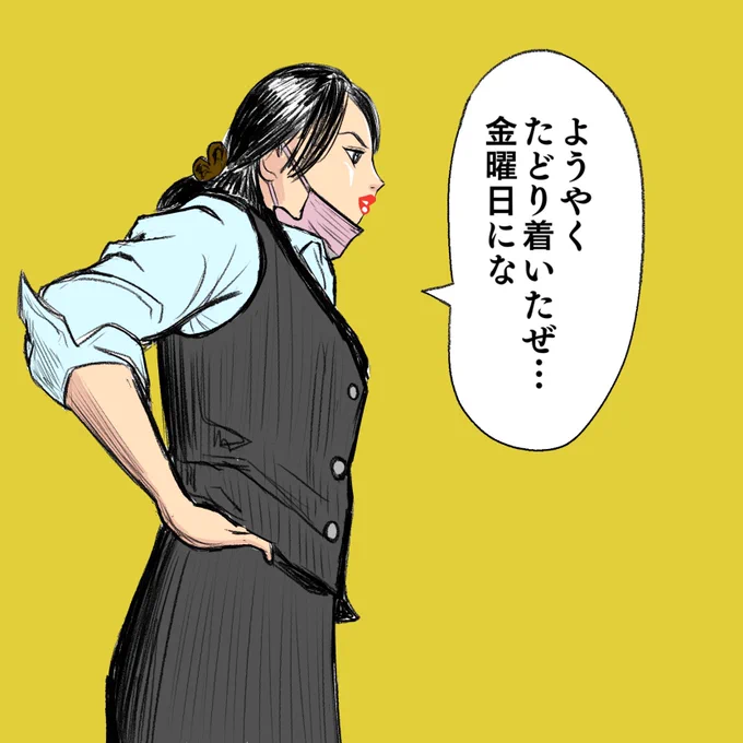 金曜日のお妻 
