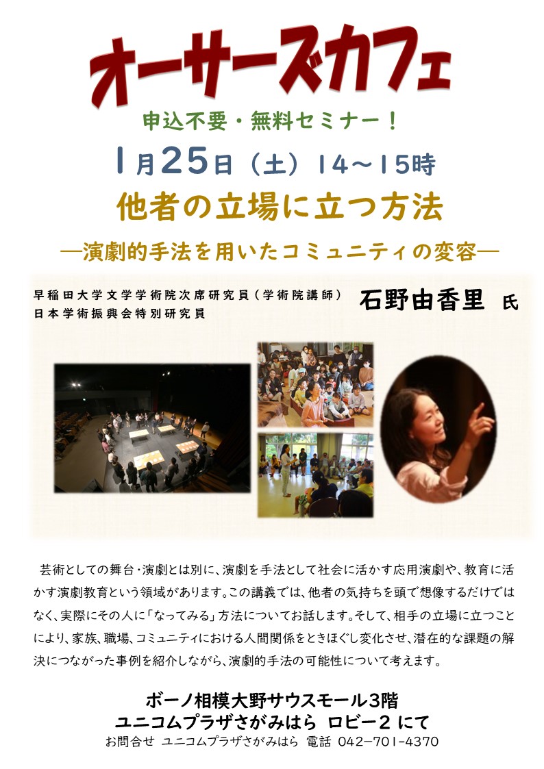 明日1月25日は、恒例のオーサーズカフェです。是非、ユニコムプラザさがみはらまで、お越しください。