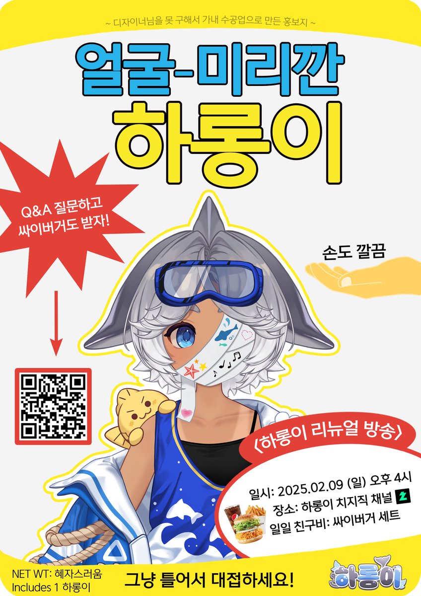 HaRong_E's tweet photo. 🐬리뉴얼 하롱이 공개🌊✨

뭔가 달라진 하롱이가 온다!
그... 뭐... 그렇게 됐다😉!!

📆2025년 2월 9일 (일) 오후 4시!
하롱이 방송에서 만나👋~!
https://t.co/7DoyLyLFBS

🔁RT 추첨 2명에게 🍔싸이버거 세트🍟 선물!

+ Q&amp;A 질문을 남겨주면 싸이버거 세트가 또 있다구😁
https://t.co/yYR6noWZ0l https://t.co/wCT2acEVAq