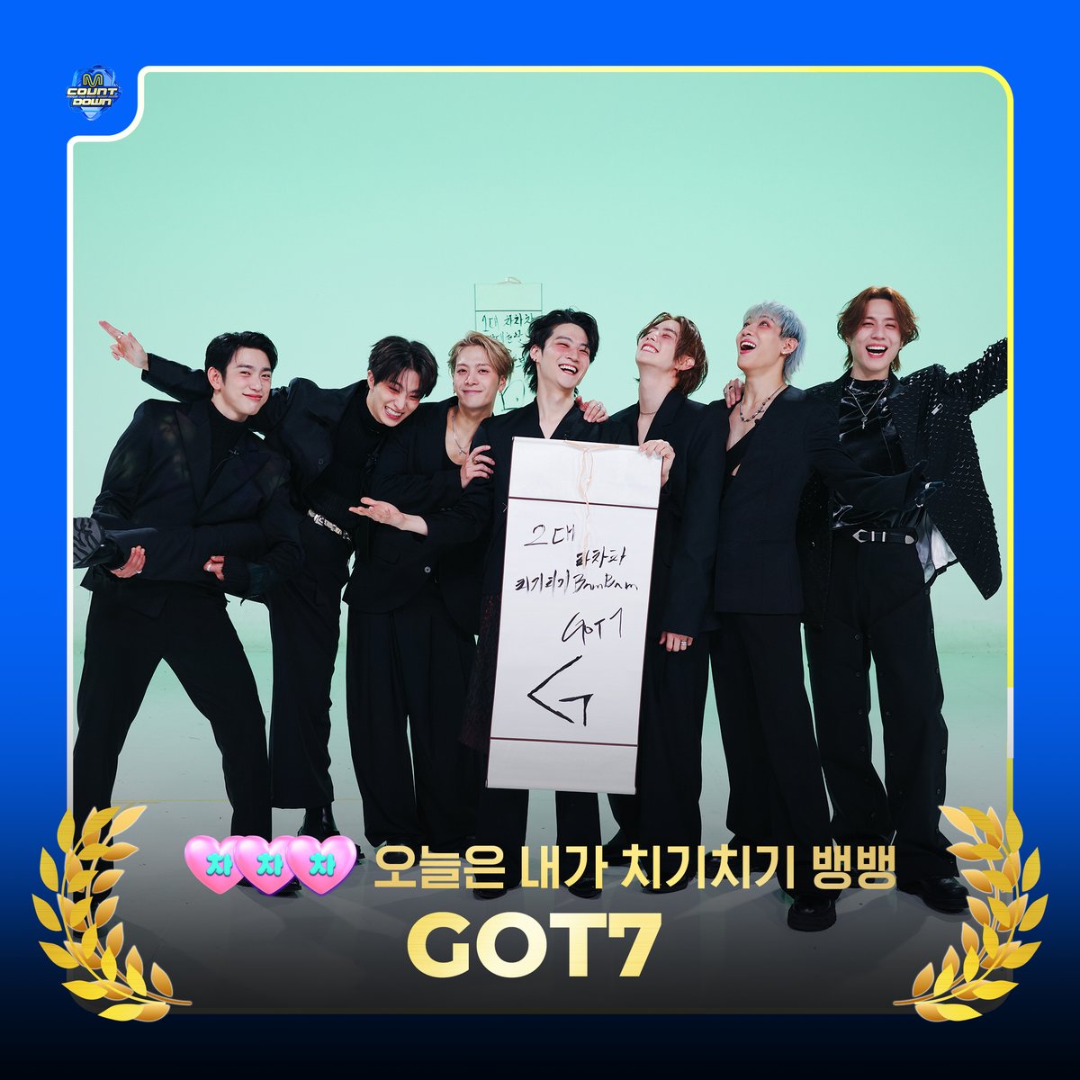 MnetMcountdown's tweet photo. ࿇ ══━━━━✥◈✥━━━━══ ࿇
👑 𝓜𝓒𝓓 <차차차> 𝓝𝓔𝓦 왕 👑
#GOT7 을
차차차 🌪️치기치기 뱅뱅🤴으로 임명함
࿇ ══━━━━✥◈✥━━━━══ ࿇

👑 차차차 왕 🤴 GOT7 무대
🔗https://t.co/Z1w4lZmLyq

👑 차차차 "치기치기 뱅뱅" 편 🌪️
🔗https://t.co/rK2aZXKlTs 

#엠카운트다운 #MCOUNTDOWN #차차차