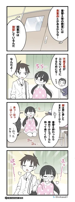 美術部ガールと一緒に着替える話 (5/7) 