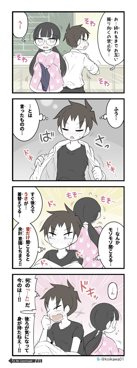 美術部ガールと一緒に着替える話 (6/7) 