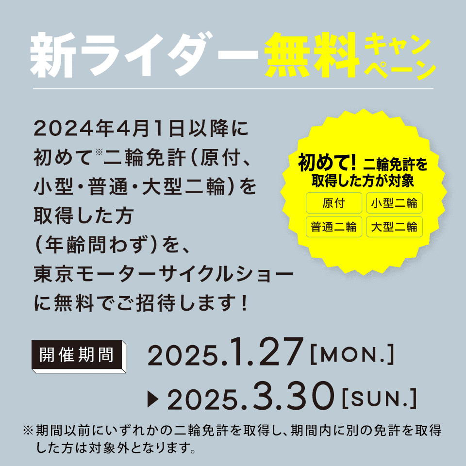 TokyoMotorcycle's tweet photo. 【第52回東京モーターサイクルショー】
●チケット情報
オンラインチケットサイトでおトクな「前売券」の販売を開始しました。
22歳以下割引の「Under22割」、入場料が無料になる「新ライダー無料���も本日スタート‼
詳細は公式サイトをご確認ください。
https://t.co/Ufwy5PtLgn https://t.co/2n78ew38YC