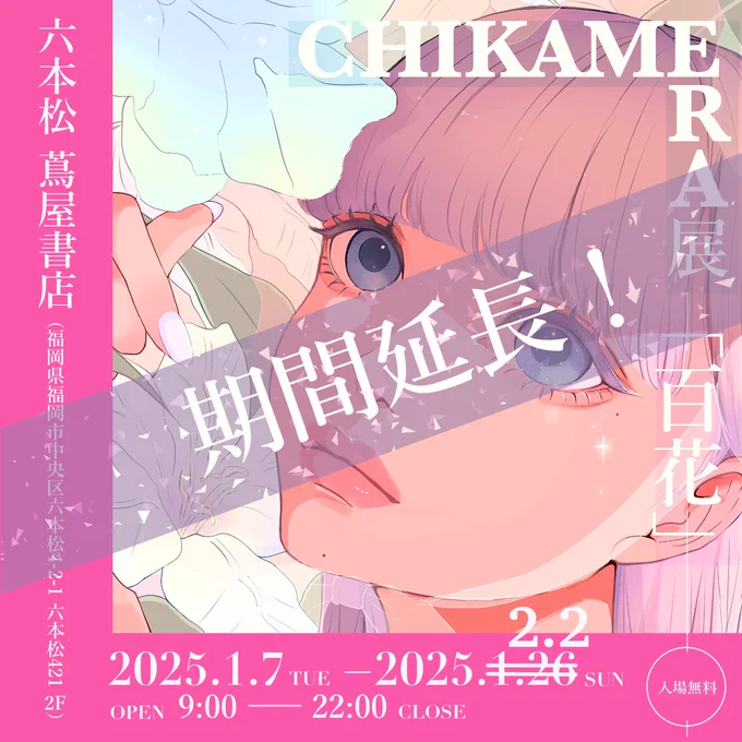 【お知らせ】急遽!!な、なんとご好評につき個展2月2日まで期間延長です!!!というわけで、1点とっておきの作品を追加します✨
明日のお昼くらいに搬入予定です💐 