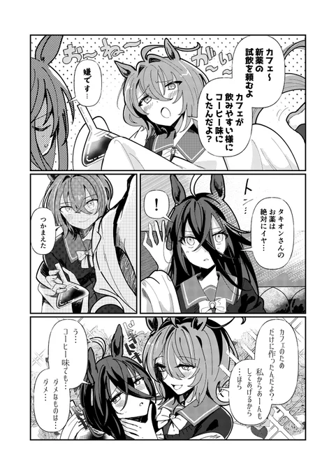タキカフェちゃん漫画は!? 