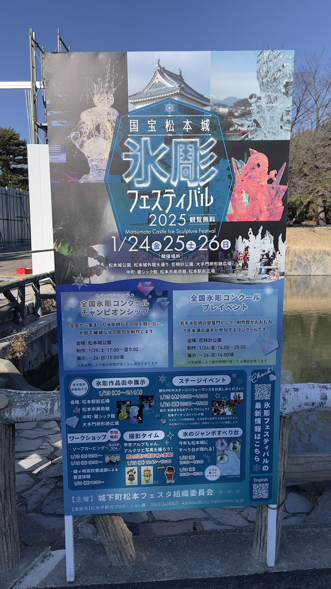 🏯✨【松本城 冬の魔法】❄️
国宝・松本城をバックに、全国から集まった氷彫師たちが夜間に繊細な氷の芸術を生み出しています。幻想的な城と氷のアートが織りなす、まるで冬の童話のような世界を体験してください！
幻想的な氷の世界で、松本の冬の魅力を感じよう！#松本城 #松本マラソン #氷彫