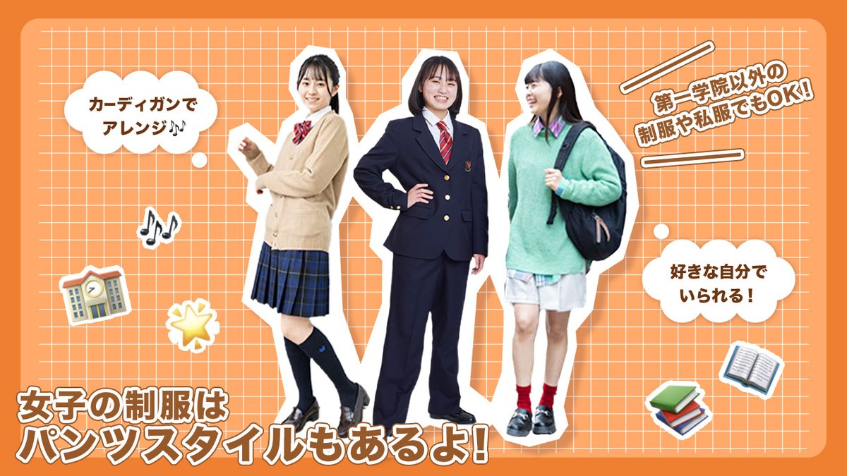 第一学院高等学校【公式】 on X