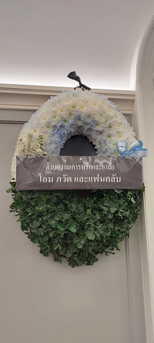 Ohmpawat_Family's tweet photo. วันนี้ Ohmpawat family ขออนุญาตเป็นตัวแทนพี่โอม ภวัต @ohmpawatt  เเละแฟนคลับทุกคน  ส่งพวงหรีดเพื่อแสดงความเสียใจต่อการจากไปของคุณพ่อของน้องเพิร์ธค่ะ

ขอแสดงความเสียใจ และเป็นกำลังใจให้กับน้องเพิร์ธ เเละครอบครัวด้วยนะคะ 🤍🕊
@perthppe 

#PerthTanapon
#ohmpawat #ยิ้ม5พันของโอมภวัต https://t.co/ii1DJ5HAuV