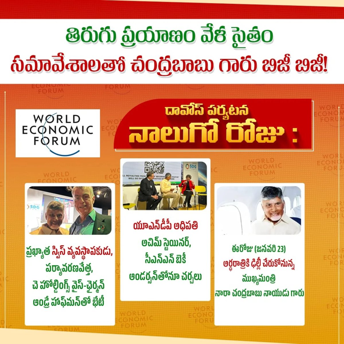 DrVMThomas's tweet photo. దావోస్‌లో జరిగిన వరల్డ్ ఎకనామిక్ ఫోరం సదస్సు వేదికగా ప్రపంచం ముందు ఏపీ బ్రాండ్ ఇమేజ్‌ను సీఎం చంద్రబాబు గారు ఆవిష్కరించారు. నాలుగు రోజుల టూర్‌లో క్షణం తీరిక లేకుండా ప్రఖ్యాత కంపెనీల సీఈఓలు, వివిధ దేశాల ప్రతినిధులతో సీఎం చంద్రబాబు గారు భేటీ అయ్యారు. 

#AndhraIsBack
#InvestInAP https://t.co/VsPa03qZom