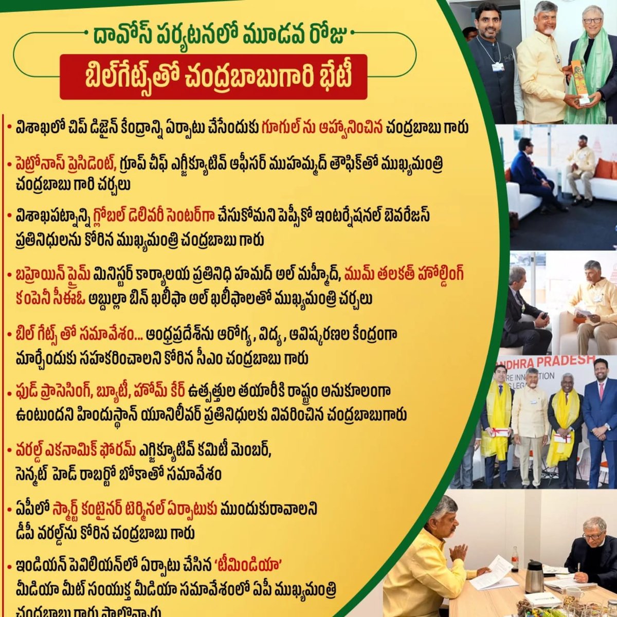 DrVMThomas's tweet photo. దావోస్‌లో జరిగిన వరల్డ్ ఎకనామిక్ ఫోరం సదస్సు వేదికగా ప్రపంచం ముందు ఏపీ బ్రాండ్ ఇమేజ్‌ను సీఎం చంద్రబాబు గారు ఆవిష్కరించారు. నాలుగు రోజుల టూర్‌లో క్షణం తీరిక లేకుండా ప్రఖ్యాత కంపెనీల సీఈఓలు, వివిధ దేశాల ప్రతినిధులతో సీఎం చంద్రబాబు గారు భేటీ అయ్యారు. 
#AndhraIsBack
#InvestInAP https://t.co/qpmmM9hNna