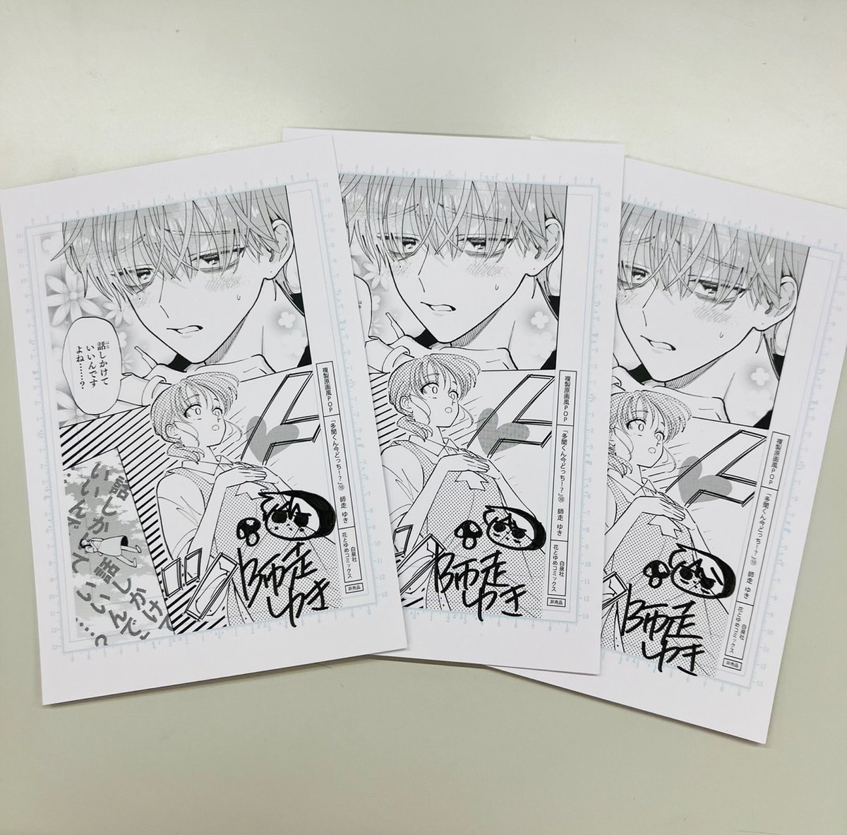 サイン入り見本到着！🍄】 『多聞くん今どっち!?』⑩巻発売記念💓 感想