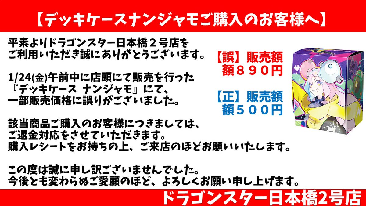 ドラゴンスター日本橋2号店 on X: 