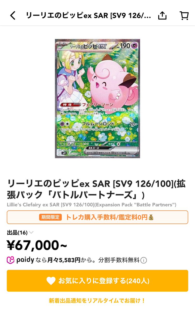 ポケモンカード リリーエのピッピex SAR