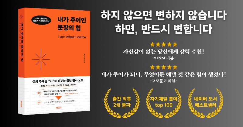 cake_books's tweet photo. 원래 설날 이후부터가 진짜 새해 시작🌅

미루는 삶에서 이루는 삶으로,
새해의 다짐을 현실로 만들어 줄 필사 노트 
<내가 주어인 문장의 힘>

✔️인간관계, 자존감 등 내 상황에 맞게 고르는 다양한 주제
✔️180개 명언&amp;확언, 1년 꽉 채워 쓰는 갓성비 필사책
✔️영어 필사도 가능, 일석이조 자기계발서