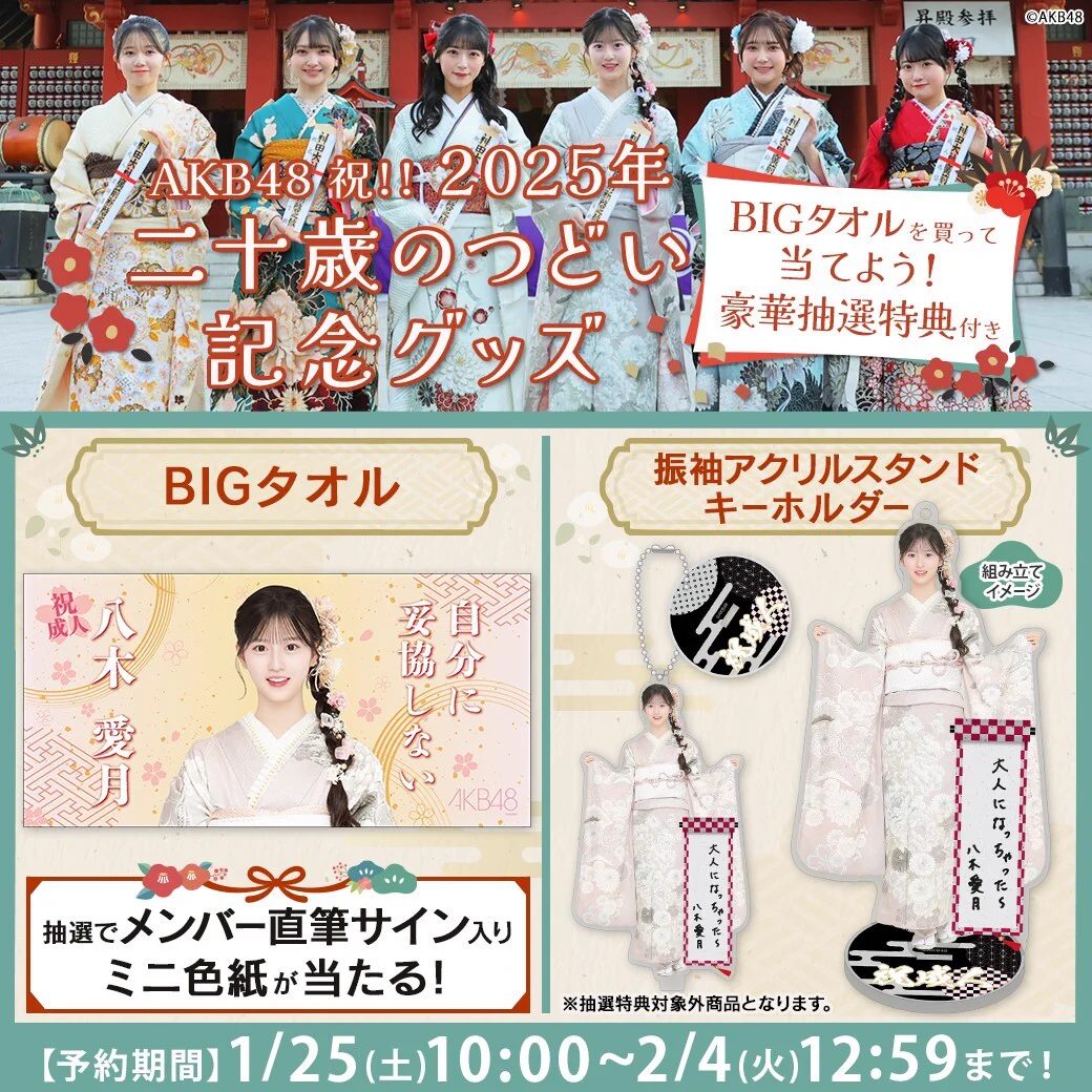 AKB48 Official Shop على X: 
