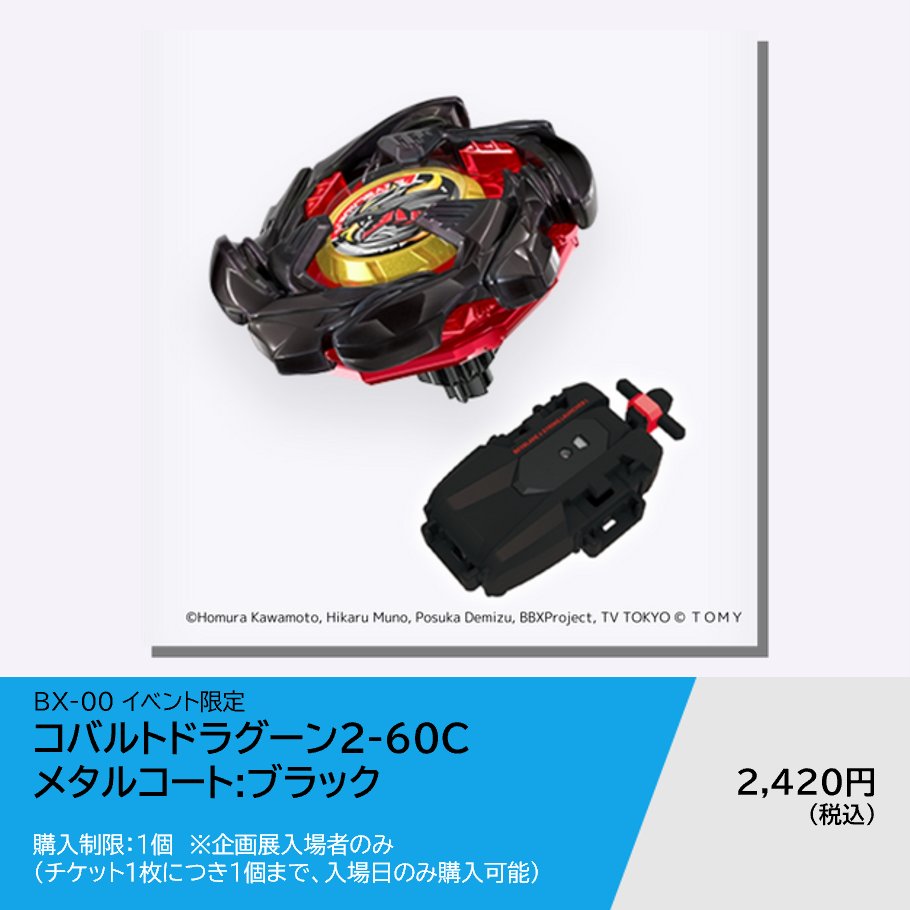 X コバルトドラグーン2-60C メタルコート ブラック X コバルトドラグーン2-60C メタルコート ブラック