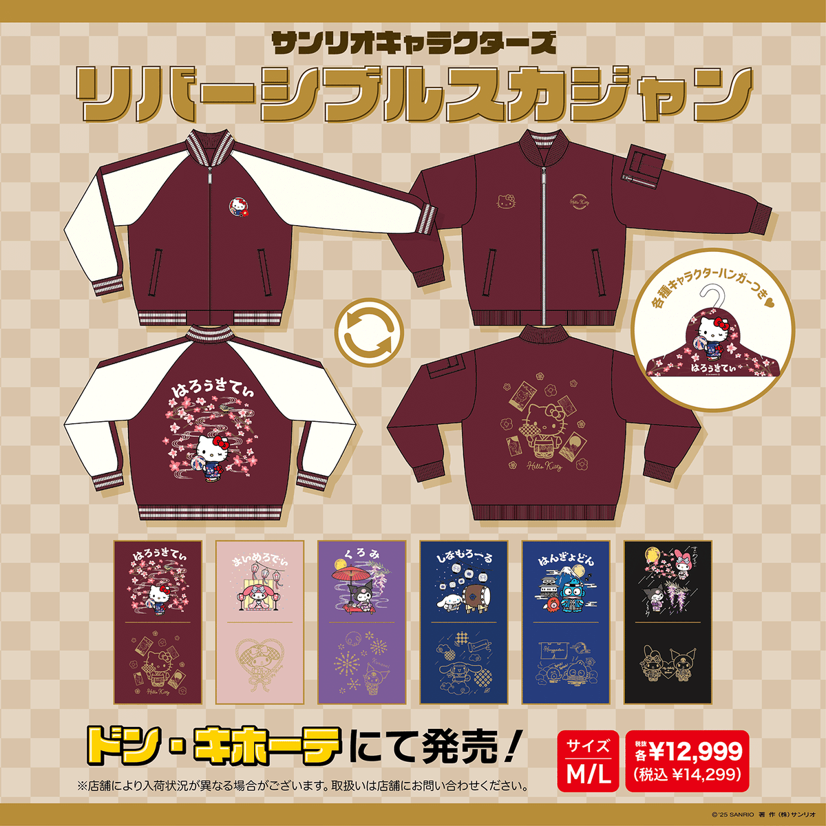 ⚠️新商品📣🆕／ ドン・キホーテ限定🐧✨サンリオキャラクターズの