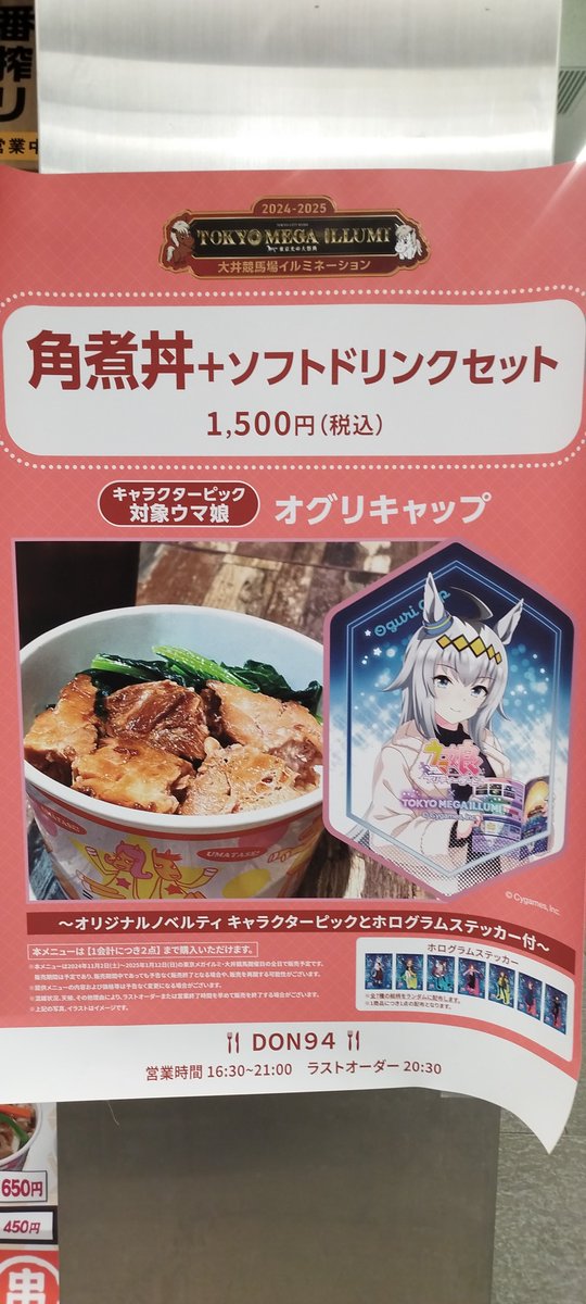 MCHIGHLOW1's tweet photo. オグリキャップのキャラクターピック+ランダムで貰えるウマ娘のホログラムステッカー付き角煮丼
#メガイルミ
#オグリキャップ
#オグリ
#ウマ娘
#ウマ娘好き
#ウマ娘プリティダービー
#ウマ娘好きさんと繋がりたい
#ウマ娘好きと繋がりたい
#ウマ娘好きな人と繋がりたい
#東京メガイルミ #DON94 https://t.co/CjD0ZBUQLS