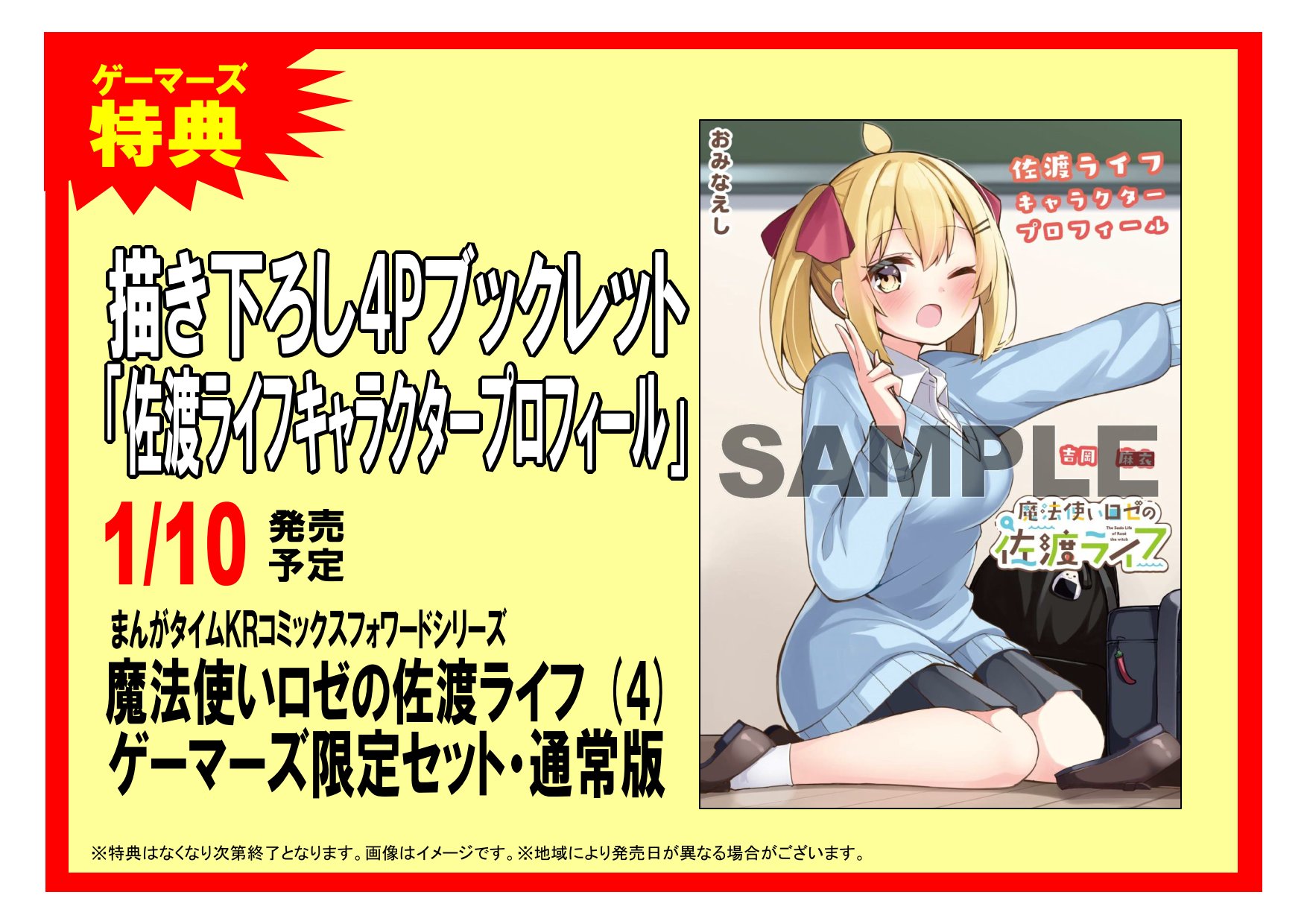 花唄メモワール 魔法使いロゼの佐渡ライフ リーフレット