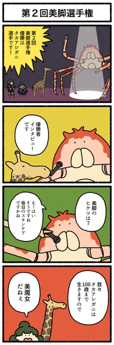 【4コマ漫画】「第2回美脚選手権」 