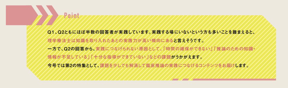 ptreasoning3160's tweet photo. JPTA 2020 Vol.323で3009名の理学療法士にアンケートを行いました。そして、多くの人が「推論のための知識・情報が不足している」と考えているようです。

半分以上ができない臨床推論という問題をそのままにしておいていいのでしょうか？
#理学療法推論学会
https://t.co/wKhkHfVh2u https://t.co/3EvB4zc7Ww