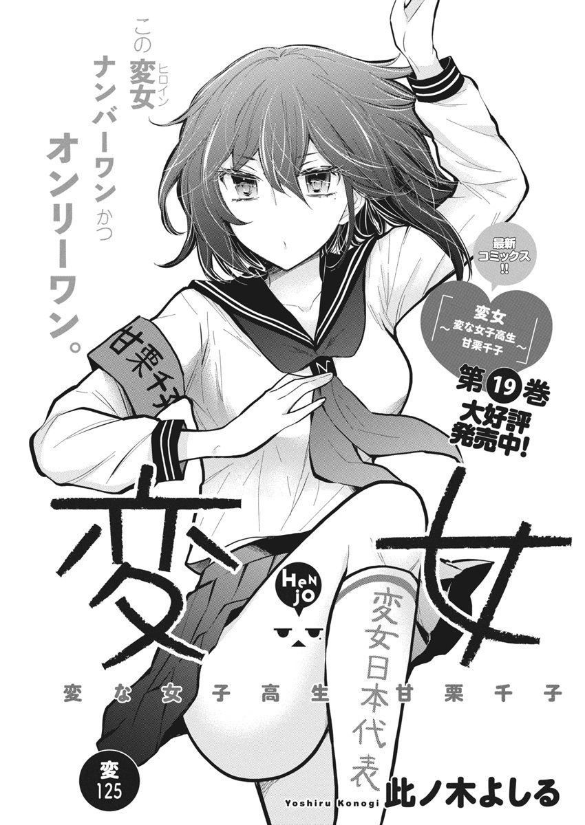 \📢#ヤングアニマル 3号 本日発売‼️/

雑誌掲載作品が 最新話まで読めます
『#変女 ～変な女子高生 甘栗千子～』
─────────────────
▼ #ヤングアニマルWeb ▼
【https://t.co/jGxPAtVjST】
#マンガが読めるハッシュタグ 