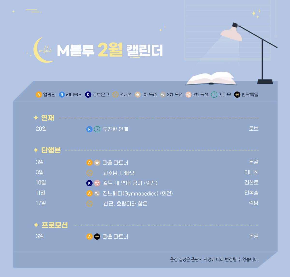 m_novel_blue's tweet photo. 🌙M블루 25년 2월 출간 캘린더🌙

2월의 M블루 BL 출간작들
많은 관심 부탁드립니다😊

* 출간 일정은 플랫폼 및 출판사 사정에 따라 변경될 수 있습니다. https://t.co/088dZfHanG