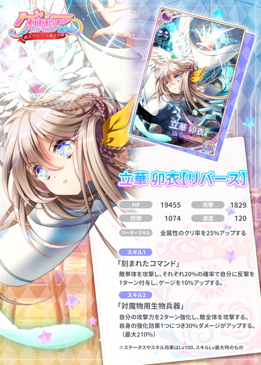 立華卯衣【リバース】 開催中の限定募集「リバースレコード